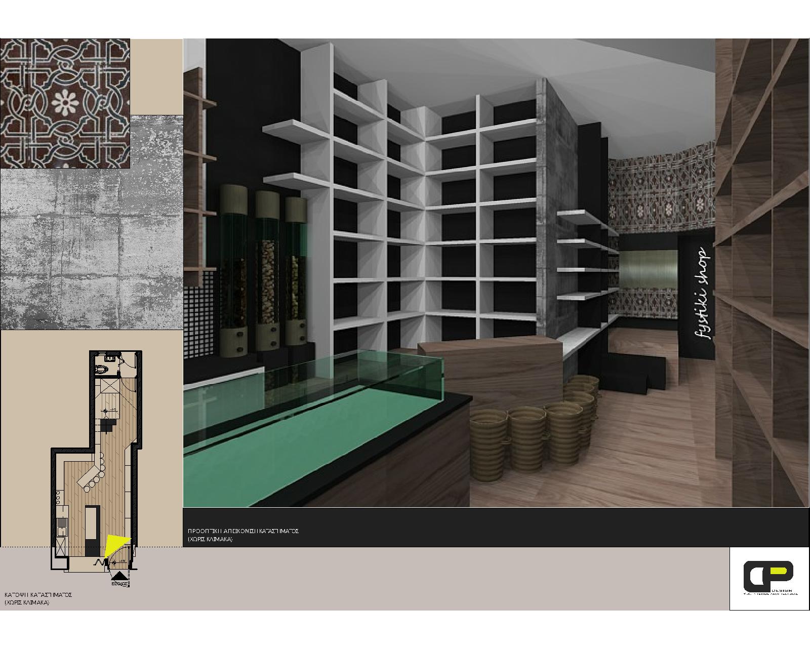 FYSTIKI SHOP - ΠΛΑΤΕΙΑ ΕΣΠΕΡΙΔΩΝ - ΓΛΥΦΑΔΑ